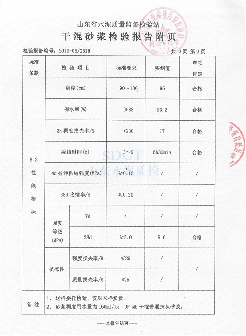 砂漿檢測報告：遠程智能移動式砂漿設備！(圖4)
