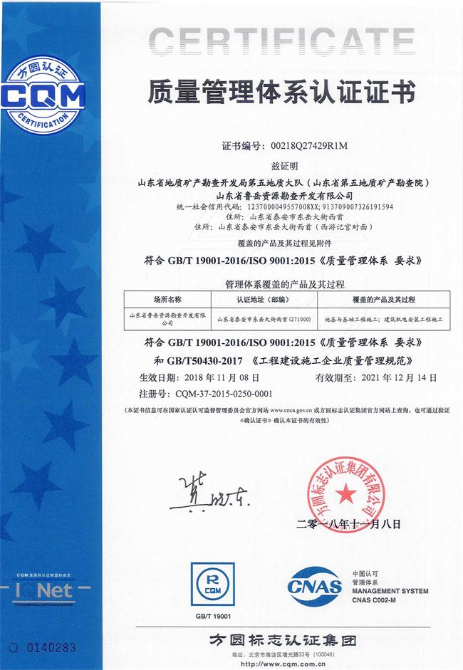 山東省魯岳資源勘查開發(fā)有限公司：擁有水文地質(zhì)勘察甲級、巖土工程（勘察）甲級、巖土工程（設(shè)計(jì)）乙級、勞務(wù)類（工程鉆探、鑿井）資質(zhì)證書，可以承擔(dān)工程勘察業(yè)務(wù)和工程鉆探、鑿井等工程勘察勞務(wù)業(yè)務(wù)。電話：138(圖9)