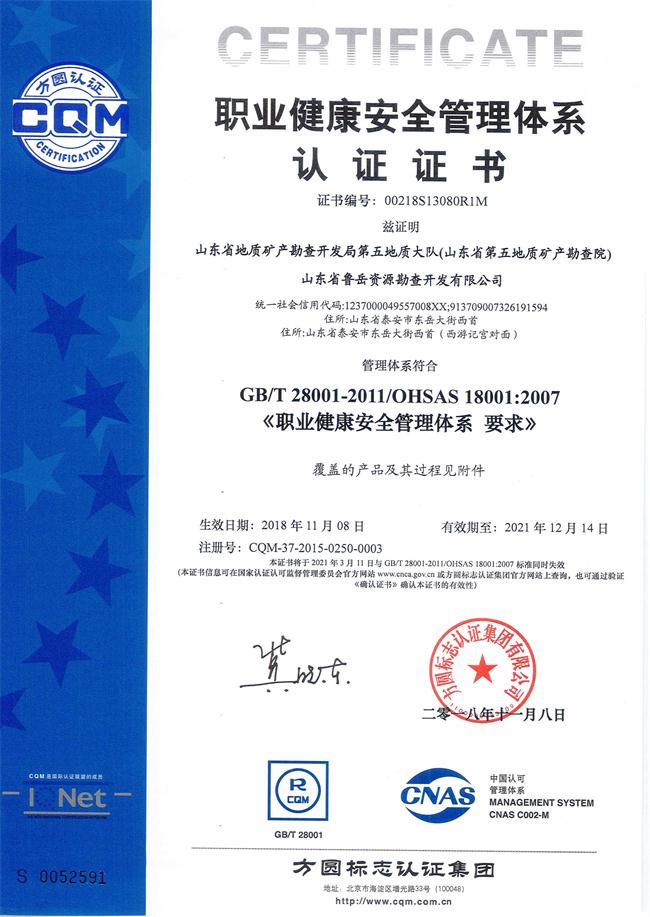 山東省魯岳資源勘查開發(fā)有限公司：擁有水文地質(zhì)勘察甲級、巖土工程（勘察）甲級、巖土工程（設(shè)計(jì)）乙級、勞務(wù)類（工程鉆探、鑿井）資質(zhì)證書，可以承擔(dān)工程勘察業(yè)務(wù)和工程鉆探、鑿井等工程勘察勞務(wù)業(yè)務(wù)。電話：138(圖8)