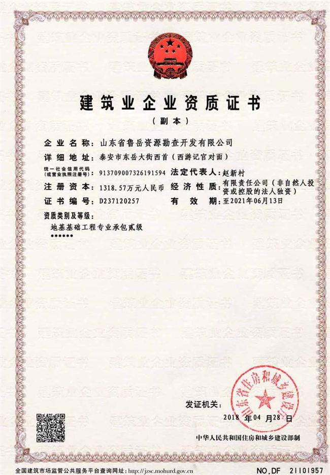 公司同002A：基礎(chǔ)工程專業(yè)承包貳級(jí)，建筑機(jī)電安裝工程專業(yè)承包叁級(jí)，承擔(dān)地基、樁基、基坑圍護(hù)工程以及建筑工程項(xiàng)目的設(shè)備、線路、管道和非標(biāo)準(zhǔn)鋼結(jié)構(gòu)的制作、安裝；電話 13853883959      (圖2)