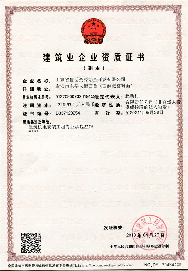 公司同002A：基礎(chǔ)工程專業(yè)承包貳級(jí)，建筑機(jī)電安裝工程專業(yè)承包叁級(jí)，承擔(dān)地基、樁基、基坑圍護(hù)工程以及建筑工程項(xiàng)目的設(shè)備、線路、管道和非標(biāo)準(zhǔn)鋼結(jié)構(gòu)的制作、安裝；電話 13853883959      (圖1)