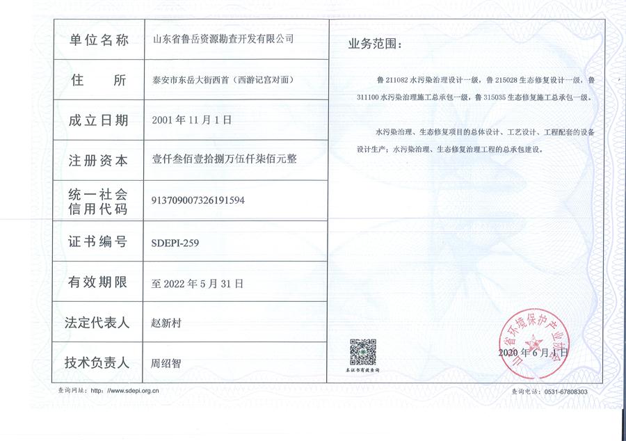 公司同002A：水污染設(shè)計(jì)施工一級(jí)、生態(tài)修復(fù)設(shè)計(jì)、施工一級(jí)，承擔(dān)水污染治理、生態(tài)修復(fù)項(xiàng)目的總體設(shè)計(jì)、工藝設(shè)計(jì)、工程配套等總承包建設(shè)；電話：13581190323(圖2)