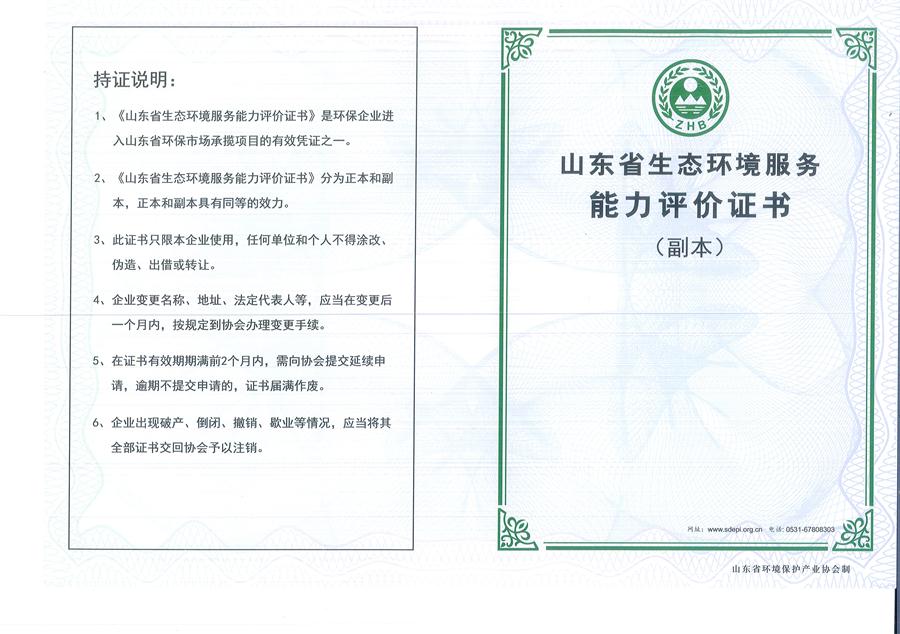 公司同002A：水污染設(shè)計(jì)施工一級(jí)、生態(tài)修復(fù)設(shè)計(jì)、施工一級(jí)，承擔(dān)水污染治理、生態(tài)修復(fù)項(xiàng)目的總體設(shè)計(jì)、工藝設(shè)計(jì)、工程配套等總承包建設(shè)；電話：13581190323(圖1)