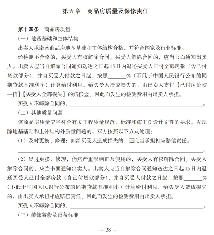 關注商品房買賣“室內空氣質量”條款，有益身體健康！(圖5)