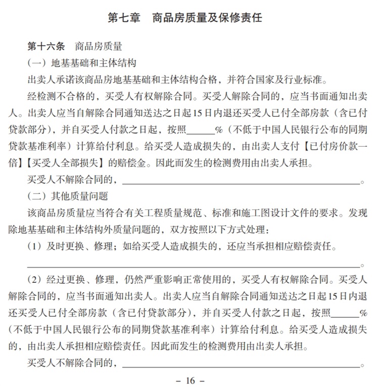 關注商品房買賣“室內空氣質量”條款，有益身體健康！(圖2)