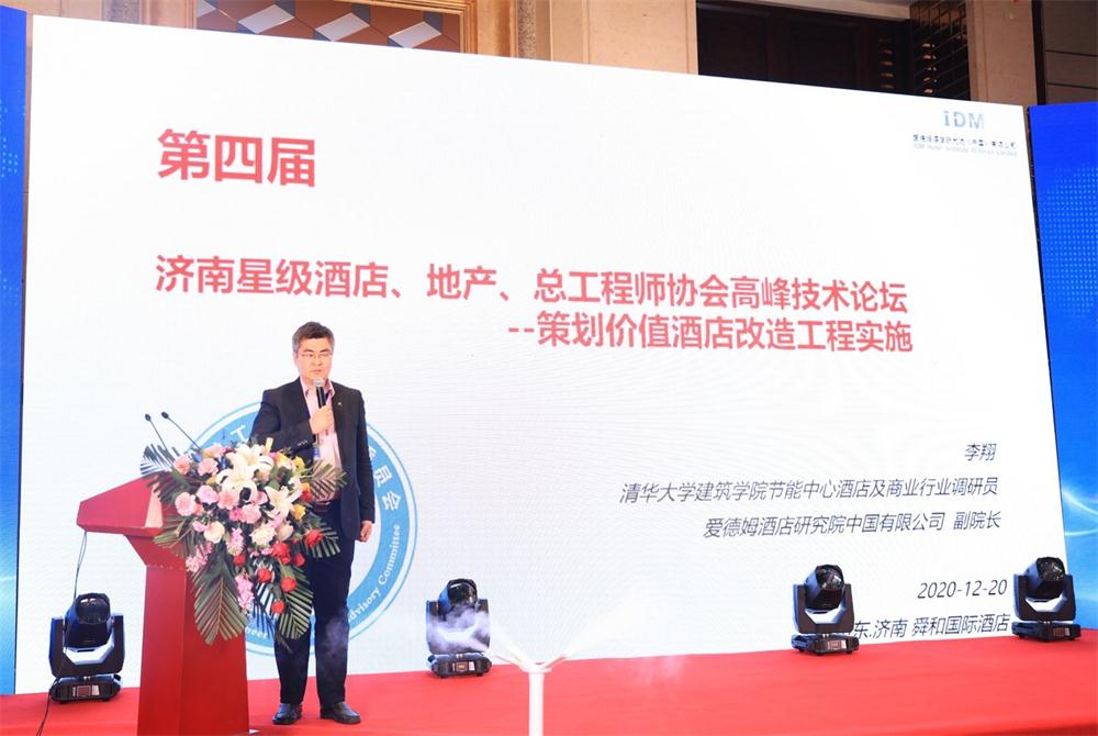 喜訊：第四屆濟南酒店地產總工程師技術高峰論壇成功舉辦！(圖2)