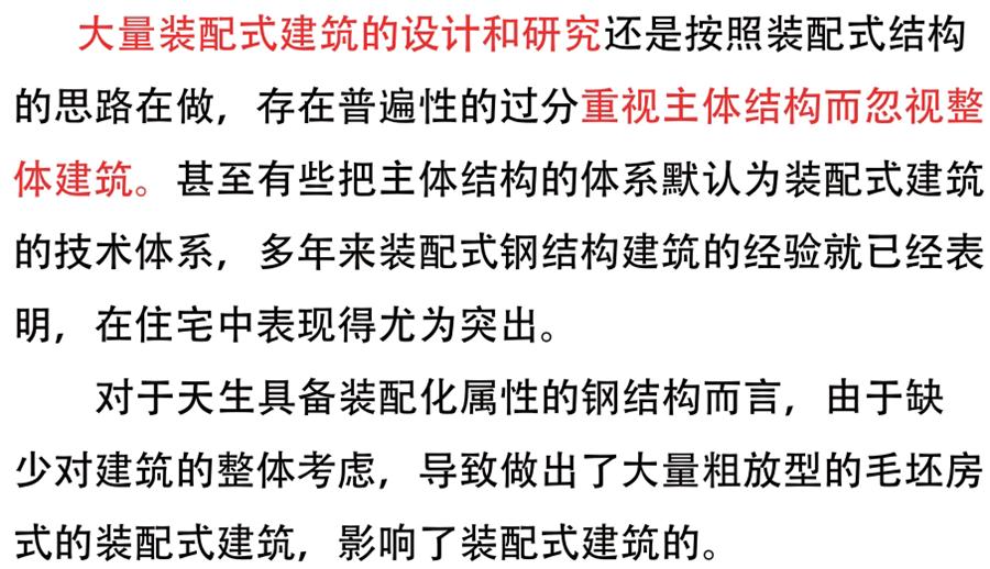 裝配式建筑設(shè)計(jì)存在的問題探討！(圖1)