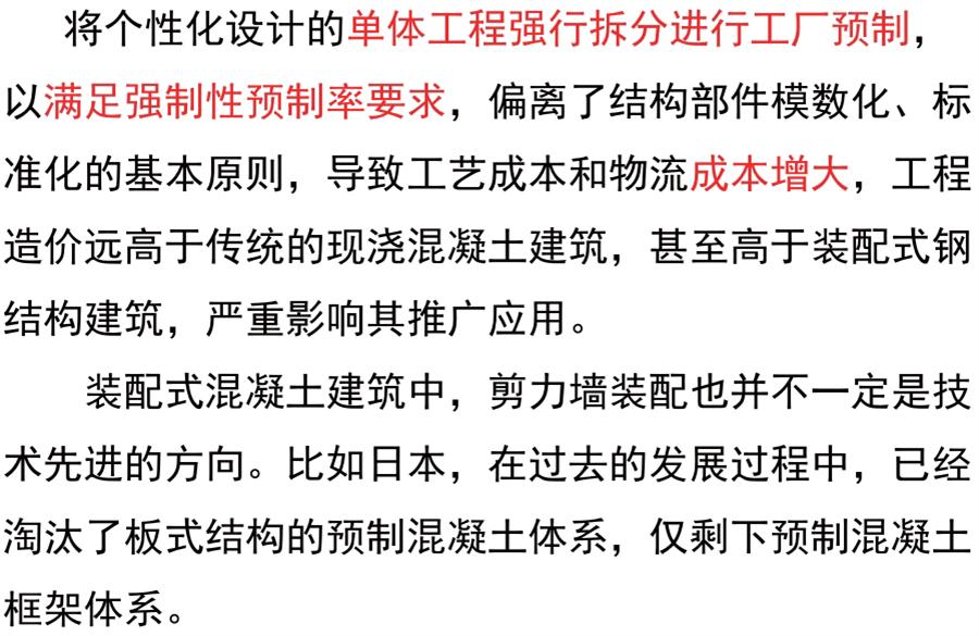 裝配式建筑設(shè)計(jì)存在的問題探討！(圖4)