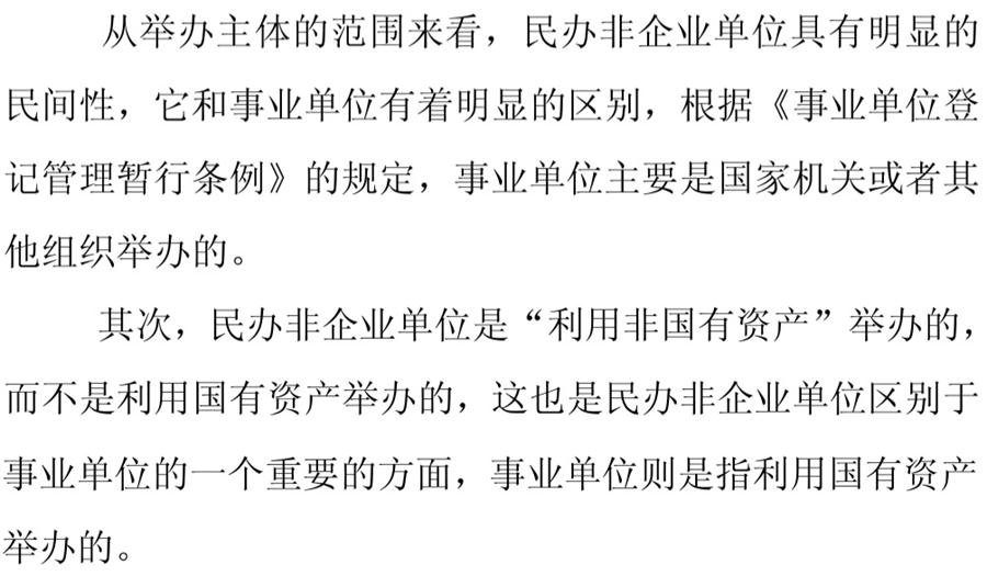 《民辦非企業(yè)單位》小知識！(圖4)