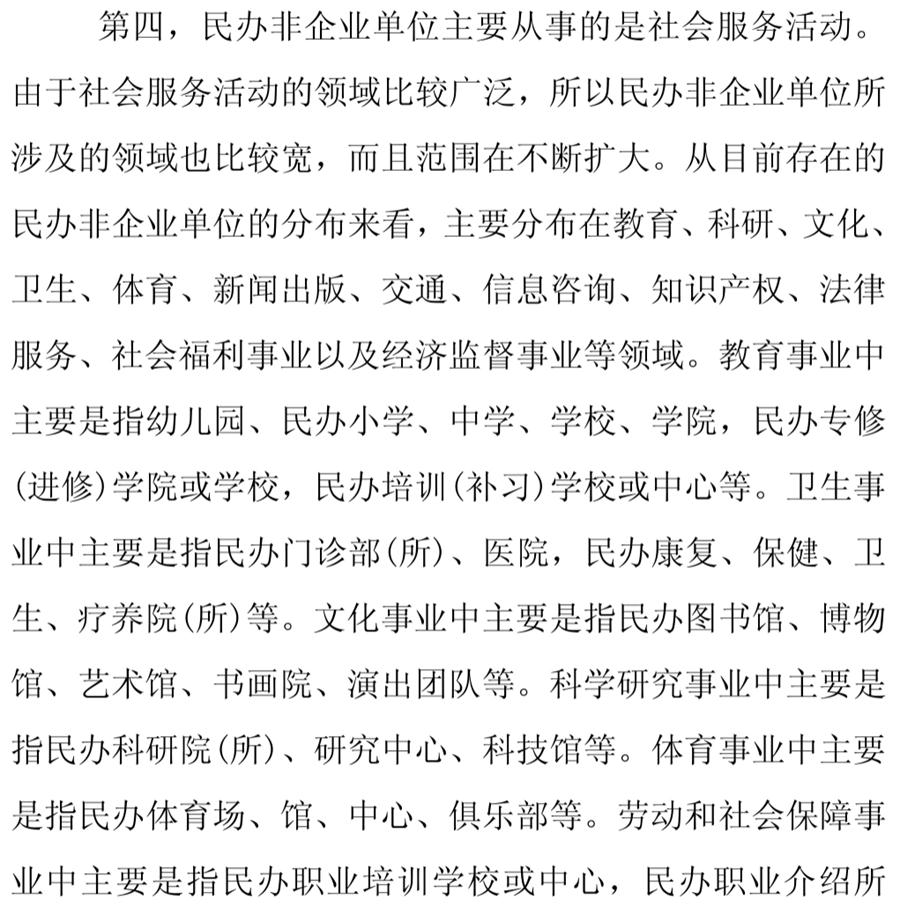 《民辦非企業(yè)單位》小知識！(圖8)