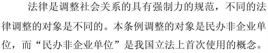 《民辦非企業(yè)單位》小知識！(圖2)