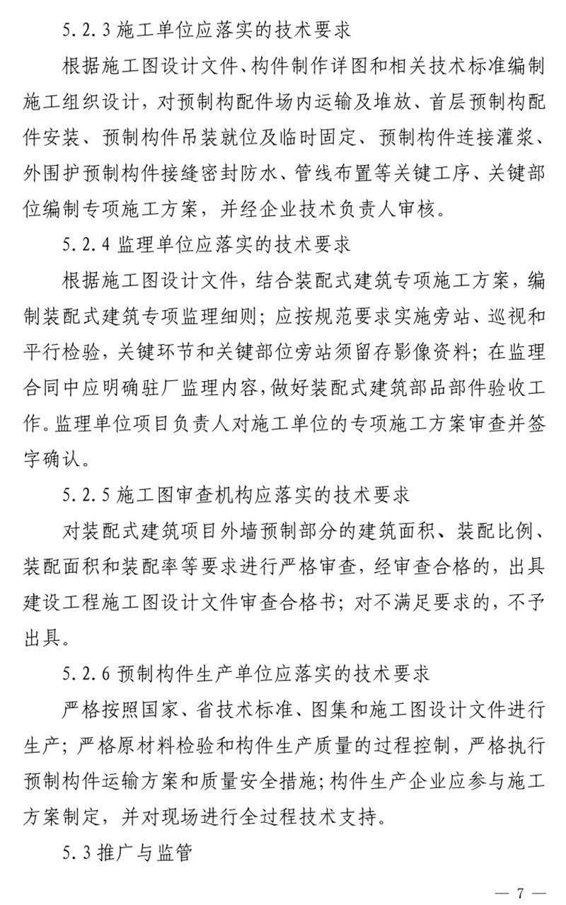 《泰安市推廣裝配式建筑工作導(dǎo)則》發(fā)布！(圖7)