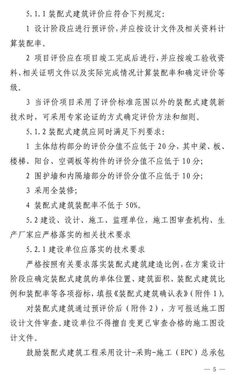 《泰安市推廣裝配式建筑工作導(dǎo)則》發(fā)布！(圖5)
