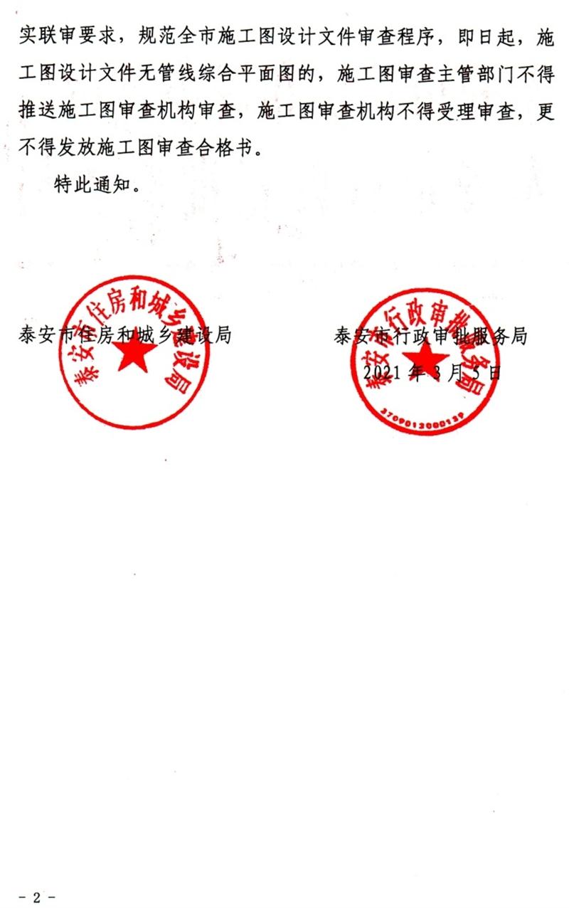 泰安“多圖聯(lián)審”納入：水、電、氣、暖、信！(圖2)