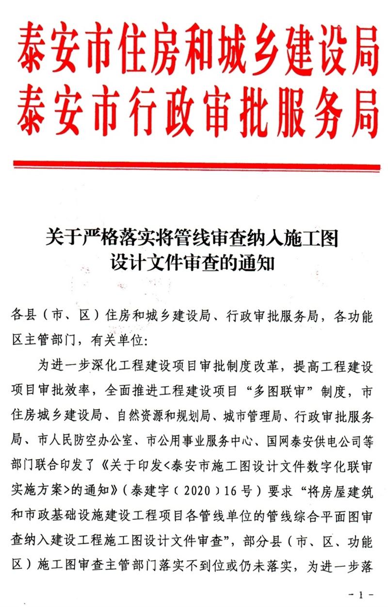 泰安“多圖聯(lián)審”納入：水、電、氣、暖、信！(圖1)