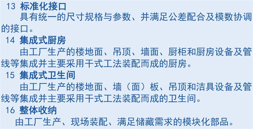 裝配式建筑“術(shù)語(yǔ)”知多少？(圖6)