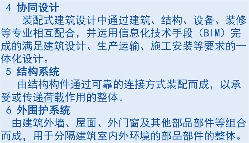 裝配式建筑“術(shù)語(yǔ)”知多少？(圖3)