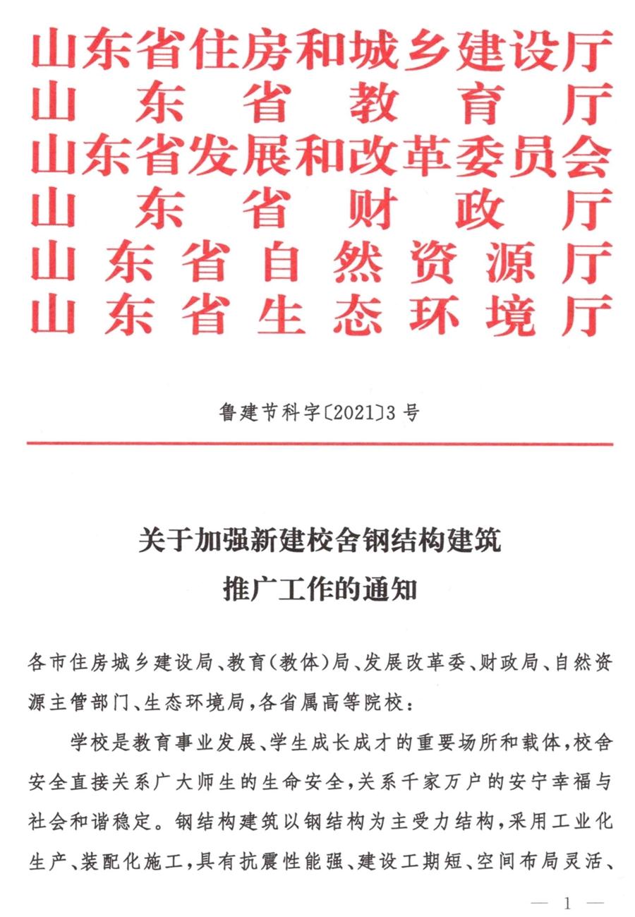 鋼結(jié)構(gòu)校舍建設(shè) 政策扶持知多少！(圖1)