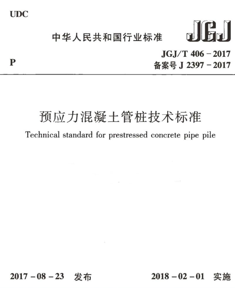 混凝土管樁難“延”之痛，一“引”了之！(圖9)