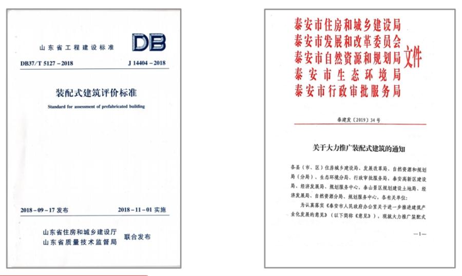 圍繞“泰安市裝配式建筑政策”分值考量！(圖3)