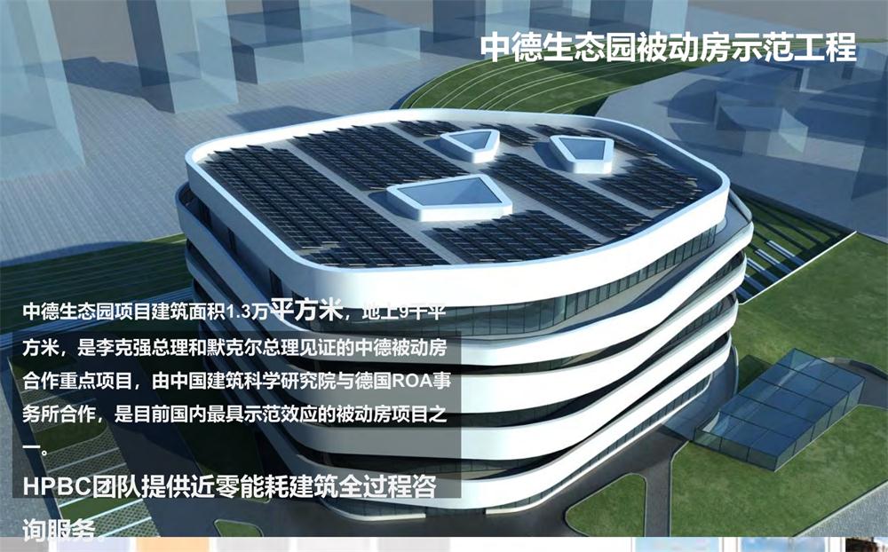 案例欣賞：近零能耗、超低能耗、被動房、全過程咨詢(圖4)