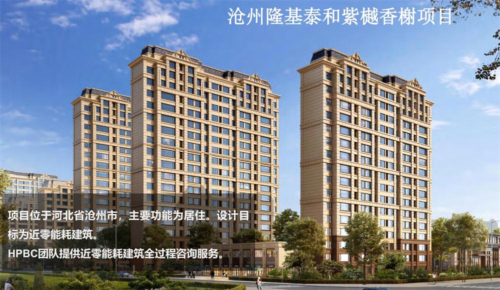 案例欣賞：近零能耗、超低能耗、被動房、全過程咨詢(圖3)