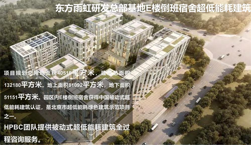 案例欣賞：近零能耗、超低能耗、被動房、全過程咨詢(圖6)