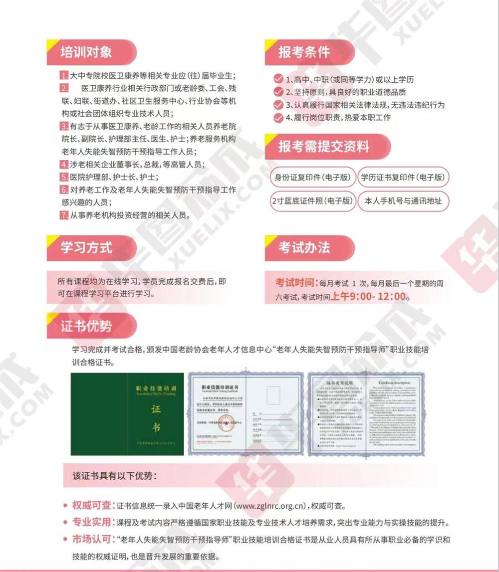 熱點商機：養(yǎng)老服務(wù)證書技能培訓！(圖11)