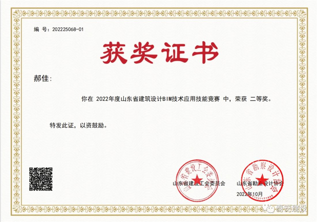 喜訊：戰(zhàn)疫情、我市選手勇獲省級BIM技術技能大賽一等獎！(圖3)