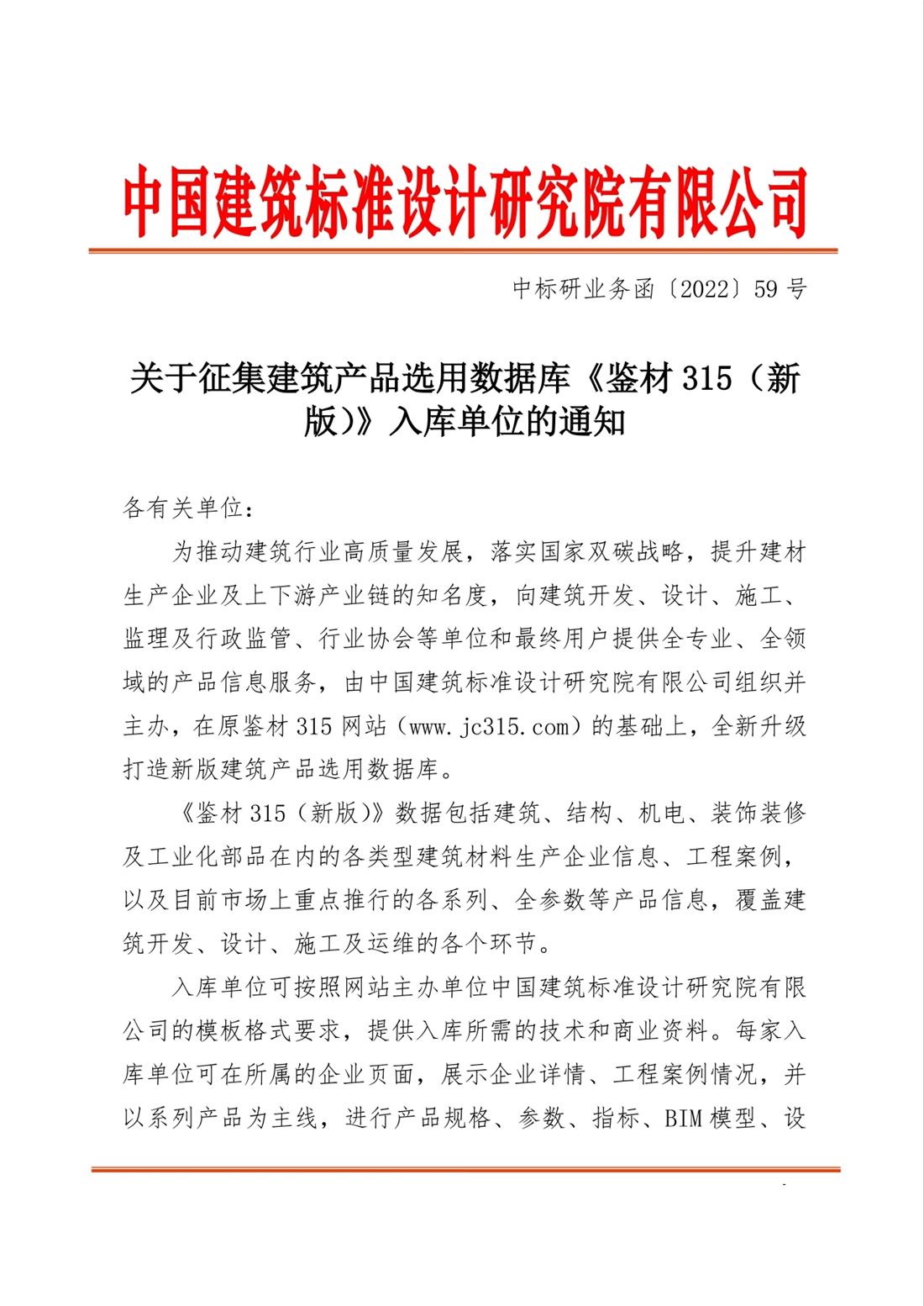 重磅：征集建筑產(chǎn)品選用數(shù)據(jù)庫《鑒材315（新版）》入庫單位！(圖1)
