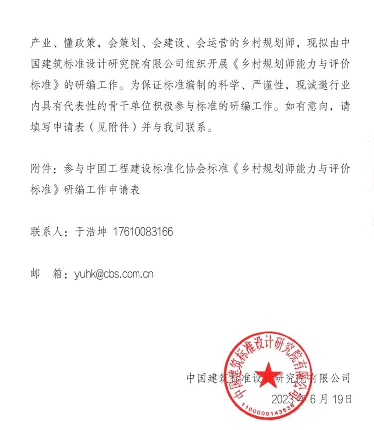 誠邀參編《鄉(xiāng)村規(guī)劃師能力與評價標(biāo)準(zhǔn)》！(圖2)