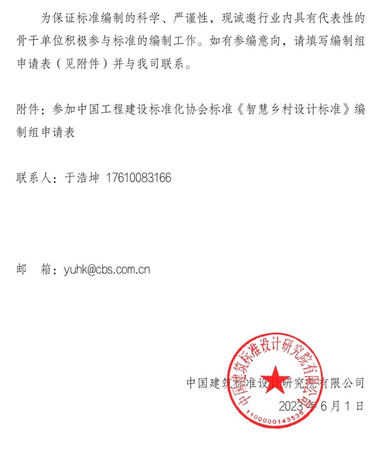 誠邀參編《智慧鄉(xiāng)村設計標準》！(圖2)