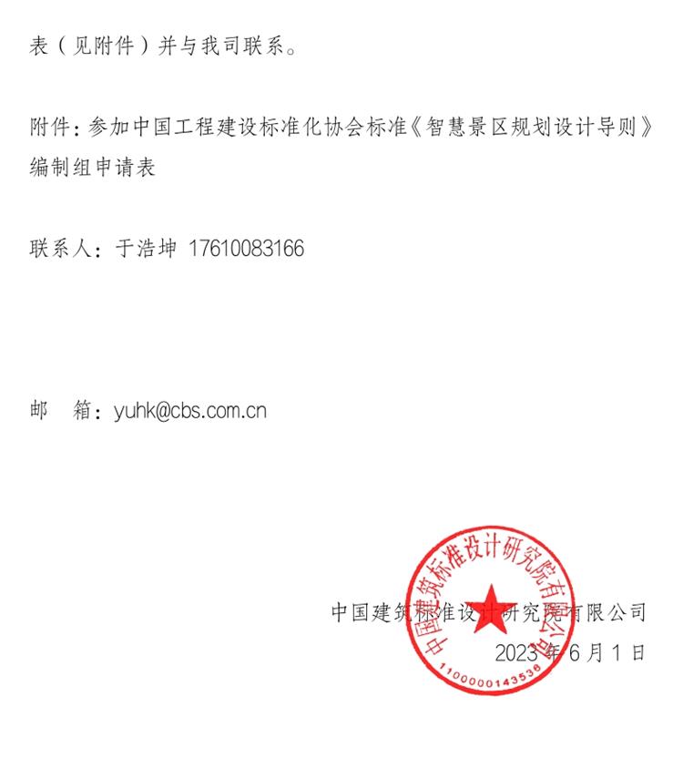 誠(chéng)邀參編《智慧景區(qū)規(guī)劃設(shè)計(jì)導(dǎo)則》！(圖2)