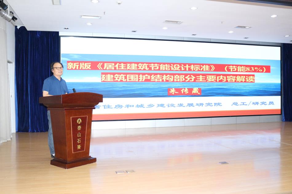 喜訊：《居住建筑節(jié)能設(shè)計(jì)標(biāo)準(zhǔn)》（節(jié)能83%）宣貫交流會成功舉辦！(圖3)