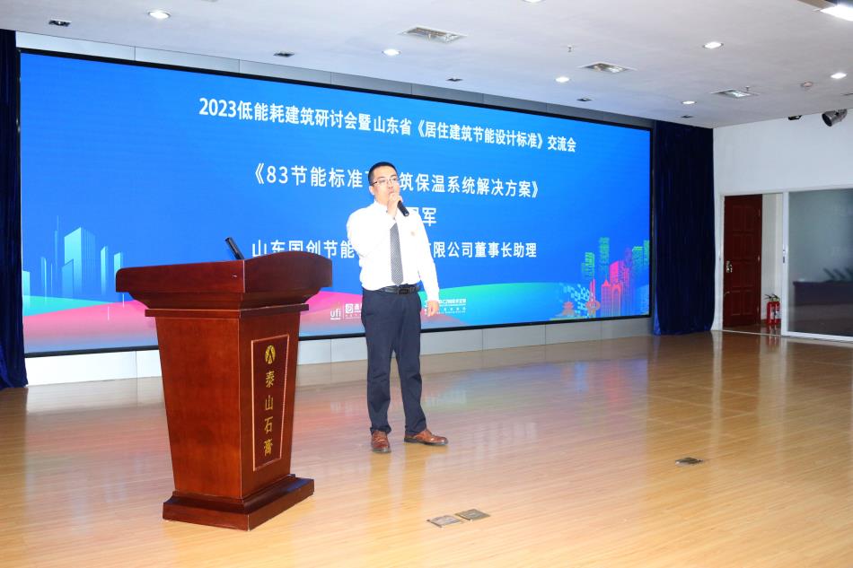 喜訊：《居住建筑節(jié)能設(shè)計(jì)標(biāo)準(zhǔn)》（節(jié)能83%）宣貫交流會成功舉辦！(圖4)