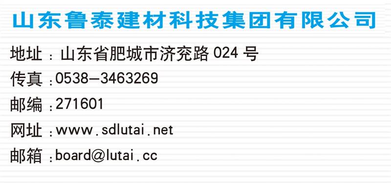 “一帶一路”重點(diǎn)產(chǎn)品：山東魯泰無石棉纖維水泥平板(圖4)