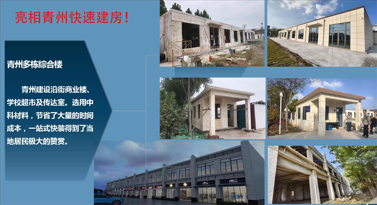 快速建房：打卡國內(nèi)、國外！(圖8)