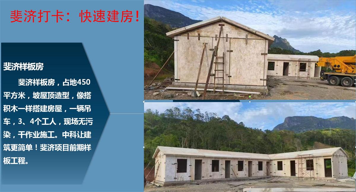 快速建房：打卡國內(nèi)、國外！(圖10)