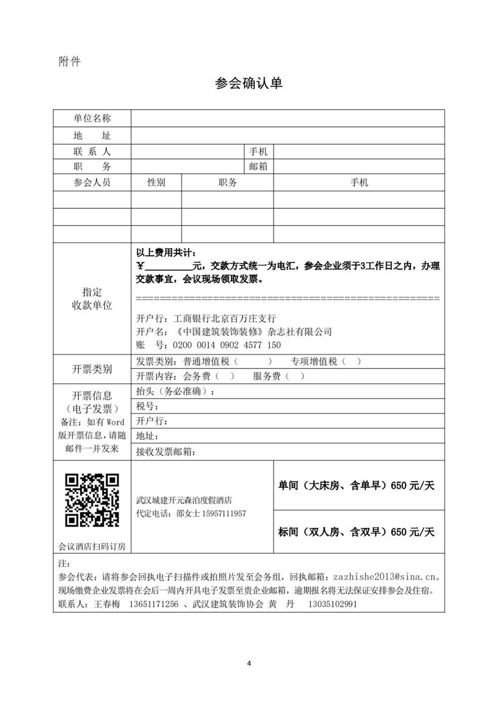 10月30日國內(nèi)盛會：展示裝配裝修新成就，分享出海案例！(圖4)