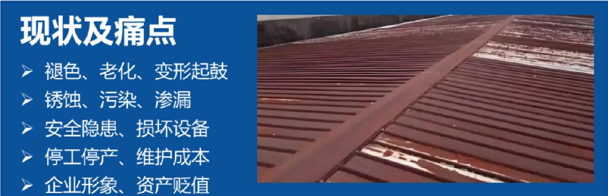 鋼結(jié)構(gòu)車間褪色、銹蝕、滲漏等修繕三種方法！(圖3)