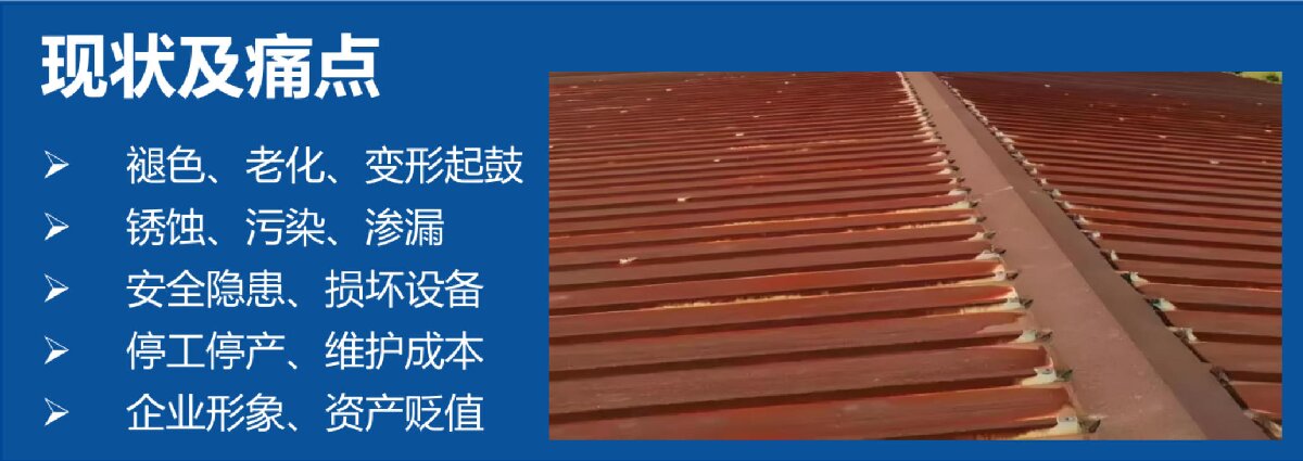 鋼結(jié)構(gòu)車間褪色、銹蝕、滲漏等修繕三種方法！(圖11)