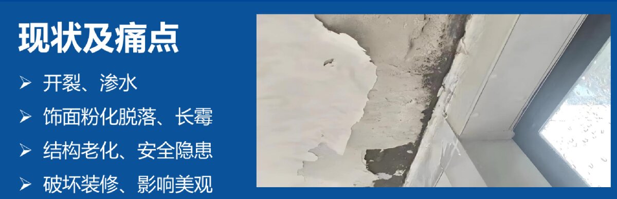 房屋外墻門窗滲水、開裂修繕！(圖2)