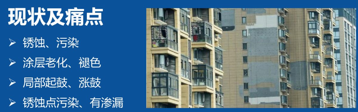 外墻一體化免拆除修繕兩個(gè)方案！(圖2)