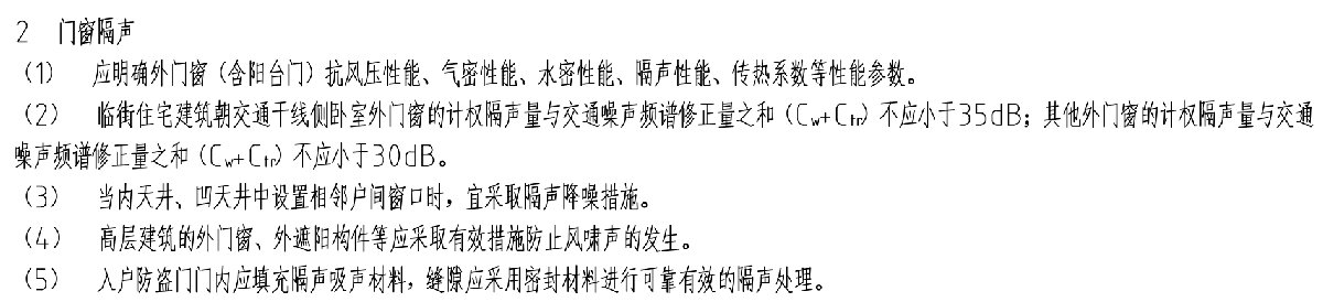 住宅隔聲降噪、防串味專(zhuān)篇（2025）(圖6)