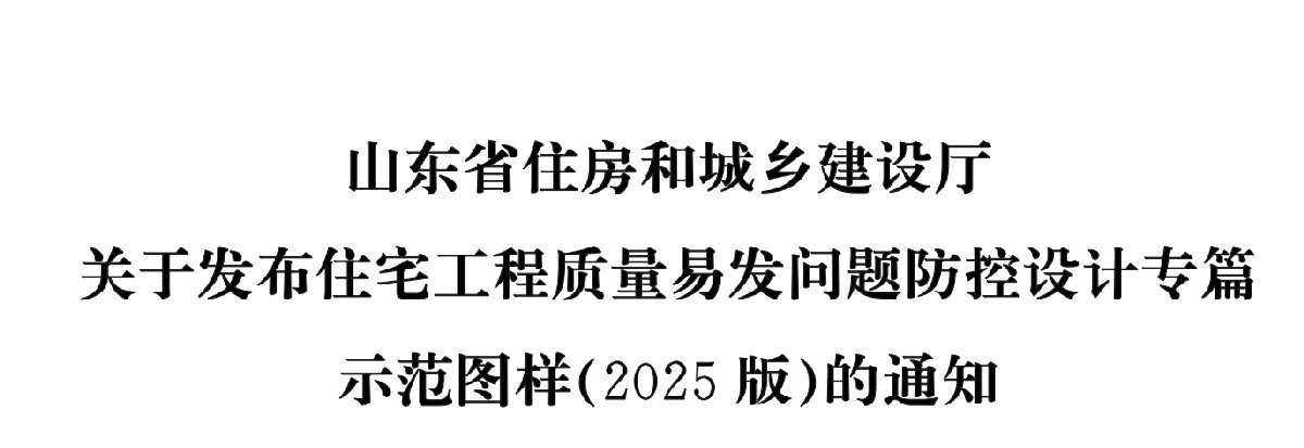 住宅隔聲降噪、防串味專(zhuān)篇（2025）(圖1)